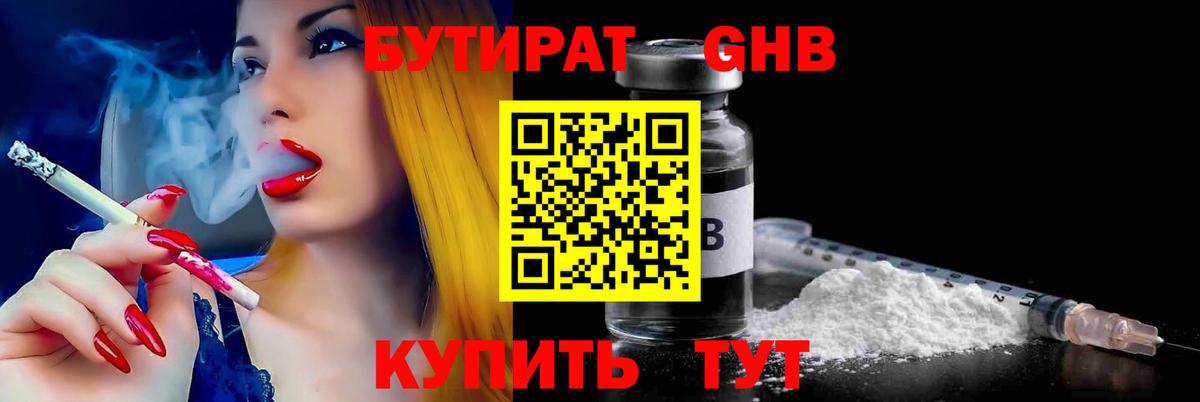 БУТИРАТ буратино Верхняя Салда