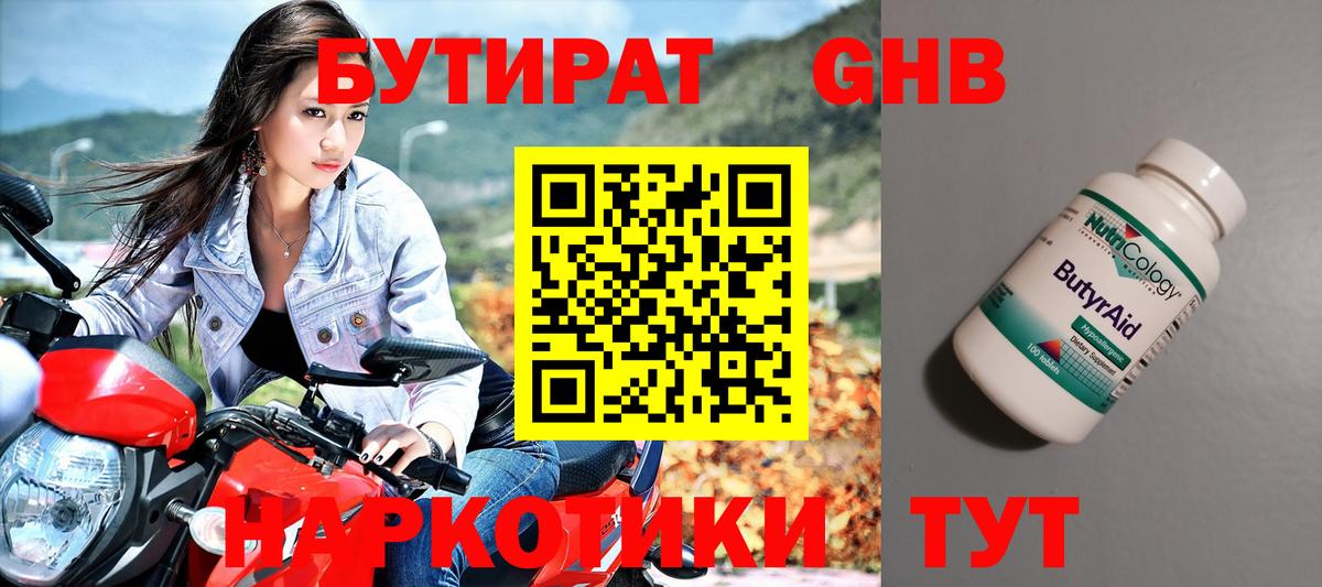 Бутират вода  Вход с VPN  Верхняя Салда 